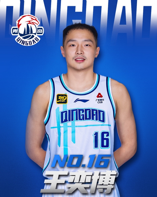 状态出色！王奕博加盟青岛首秀登场20分钟交出18分5篮板